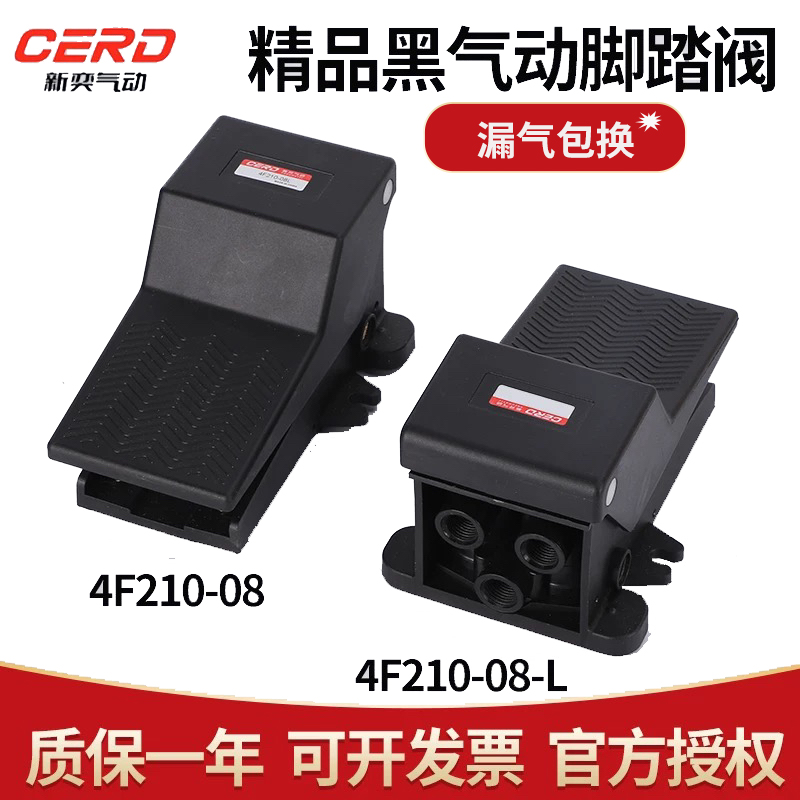 新奕气动脚踏阀4F210-08脚踩脚踏开关气阀气缸4F210-08L换向阀