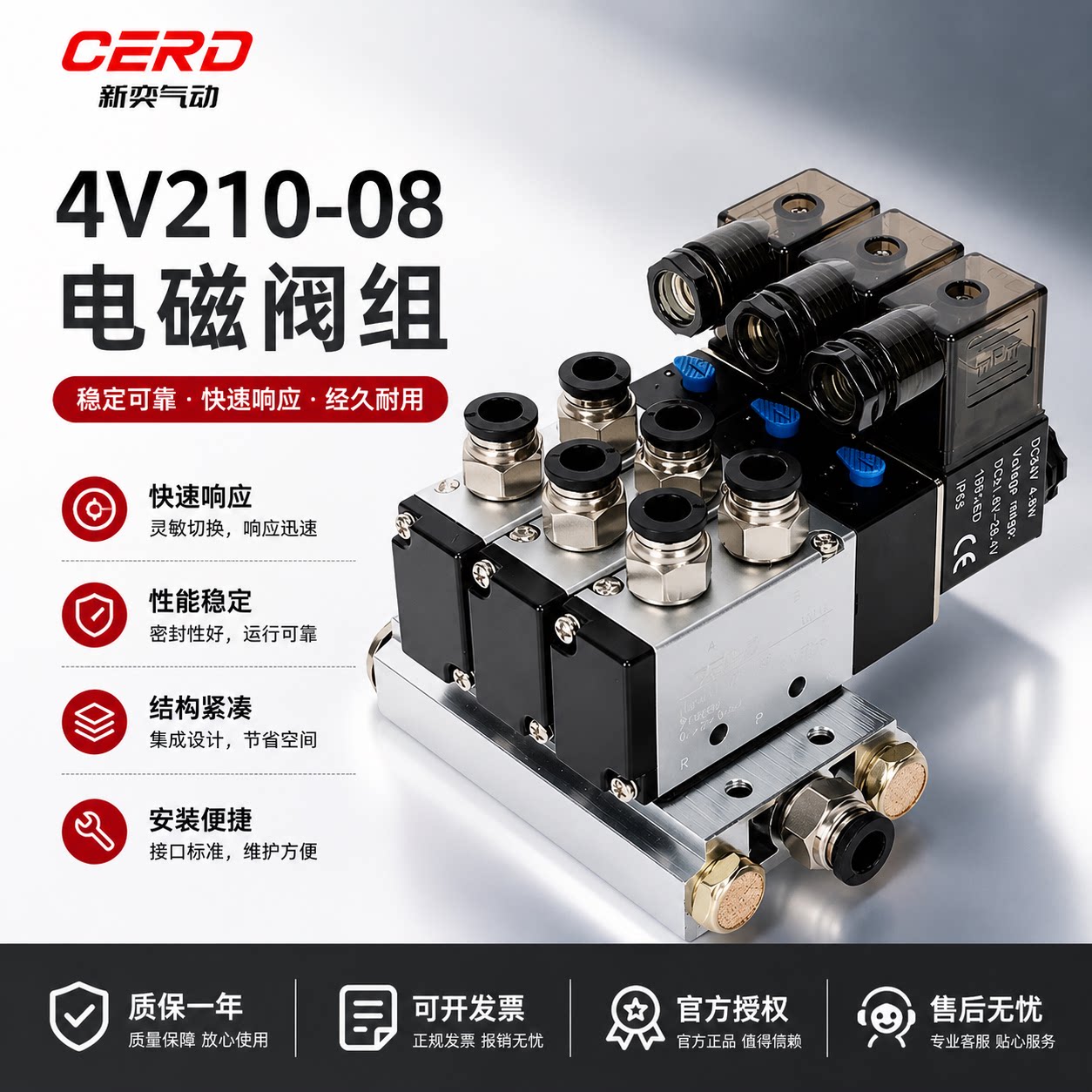 新奕气动4V电磁阀组【包安装】图片