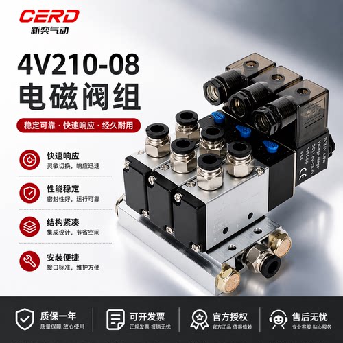 新奕气动4V电磁阀组【包安装】