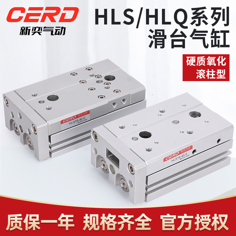 亚德客型精密滑台气缸HLS/HLQ6/8/12/16X10X20X30X50X75SA/SAS/BF