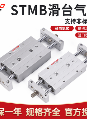 气动双轴双杆可调行程滑台气缸STMB10/16/20/25*25/50/75/150STMS