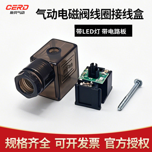 气动电磁阀插头dc24vac220电磁阀线圈4v210接线盒11mm带灯43650B