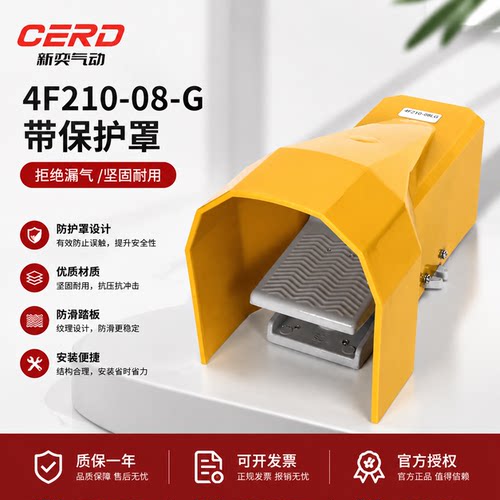 气动4F210-08脚踏开关4F210-08L/4F210-08G/LG带锁罩气缸脚踏阀