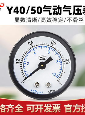 过滤器 气压表  压力表 Y-40 Y-50 1/8 1/4 1分 2分 1MPA 10公斤