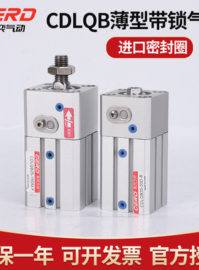 带锁薄型气缸CDLQA/CDLQB25/32/40/50/63/80-25/50/75/100D/M-F-B