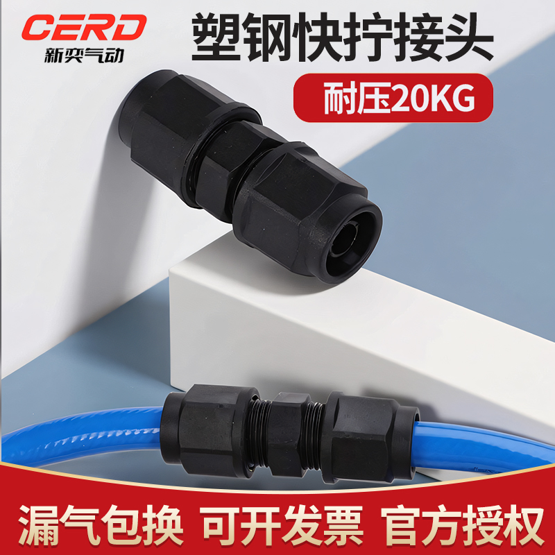 气泵塑钢快拧接头防爆耐高压气管12软管10打气泵空压机风炮8MM