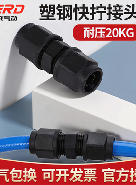 气泵塑钢快拧接头耐高压夹纱气管12软管10打气泵空压机风炮8MM