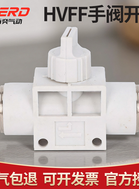 新奕气动开关阀4 6 8 10 12 14 16mm手动阀HVFF管道气路开关接头