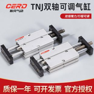 TNJ可调行程气缸气动TDA大推力气缸TN 10 16 20 25 32双轴双杆TN