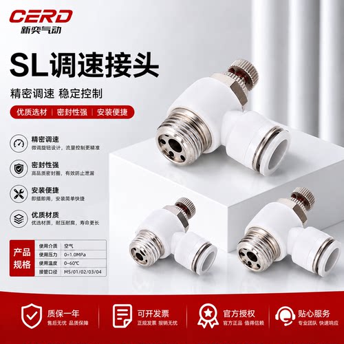 气管接头气压调节阀调速开关节流阀气动可调气缸SL 6 8 01 02 M5