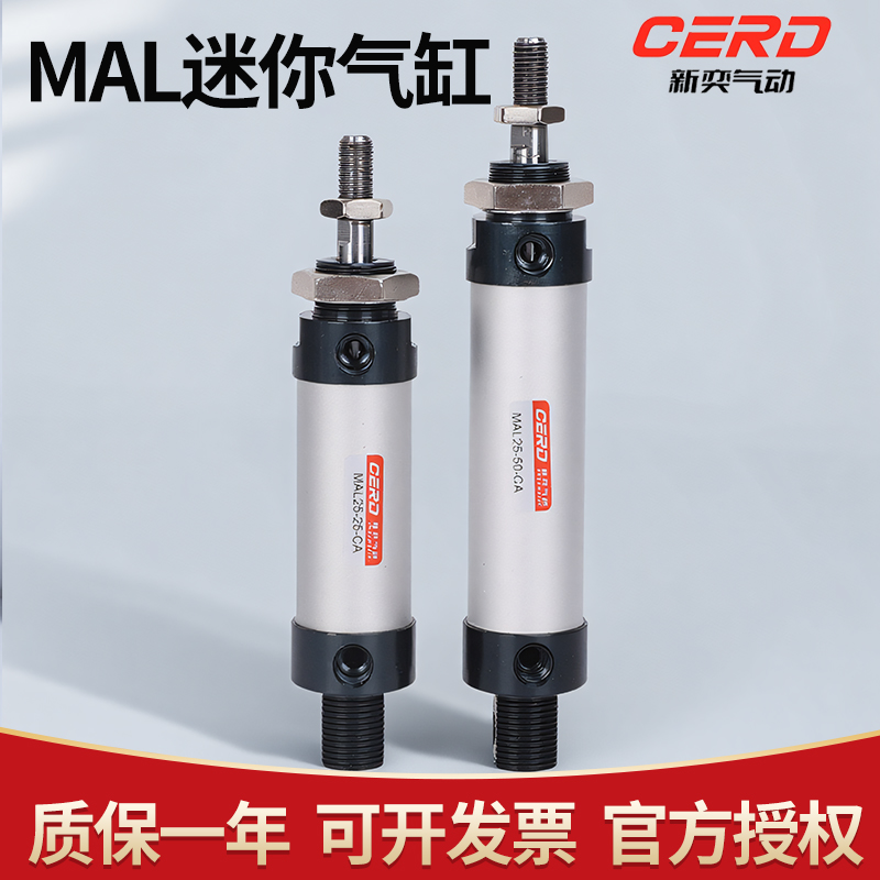 CERD新奕气动MAL迷你气缸