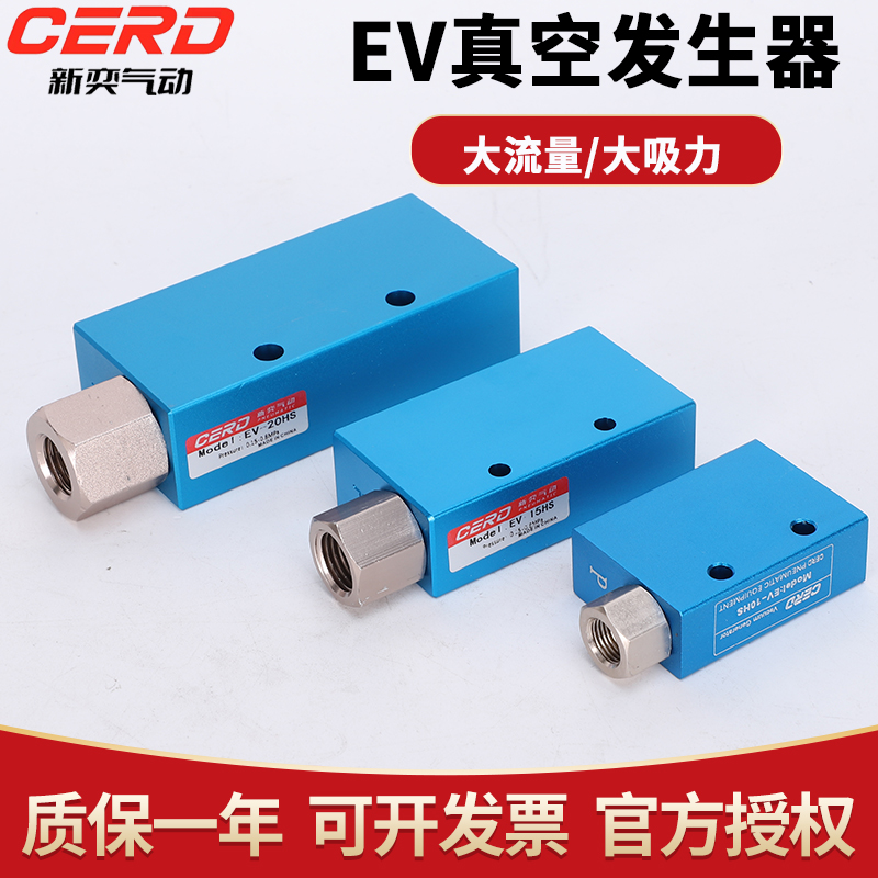 EV气动真空发生器CV-10/152025HSCK大吸力流量负压产生带开关