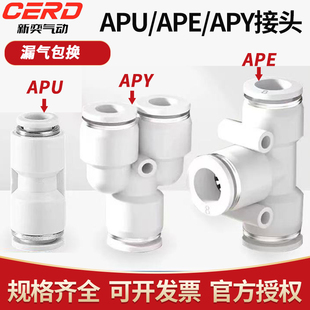 APY 12变径APG APE4 APV 亚德客型气管接头直通三通快插APU6