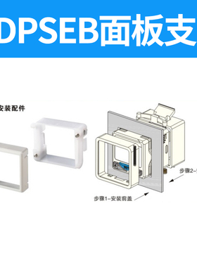 亚德客型DPS电子式数显压力开关安装支架F-DPSLB 面板安装框DPSEB