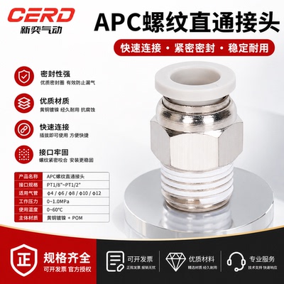 气动气缸APC6-01螺纹16/12mm-04直通10-03气管8-02快插接头pc4-m5