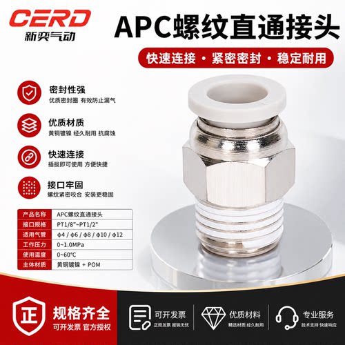 气动气缸APC6-01螺纹16/12mm-04直通10-03气管8-02快插接头pc4-m5
