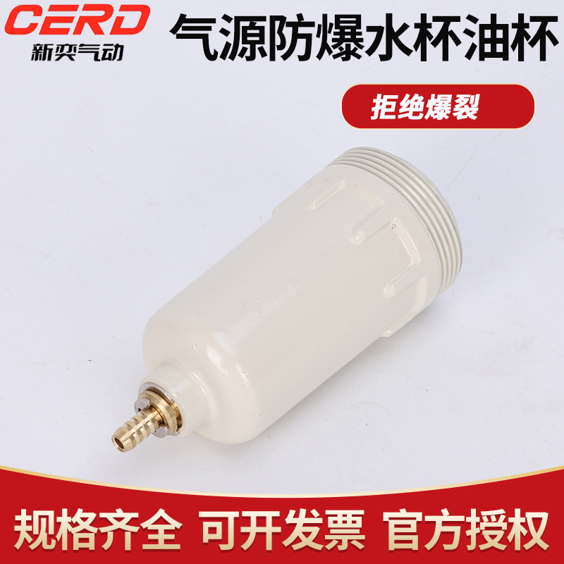 防爆水杯气源AFR水杯排水杯AFC油杯AL油雾器杯通用型油水分离器