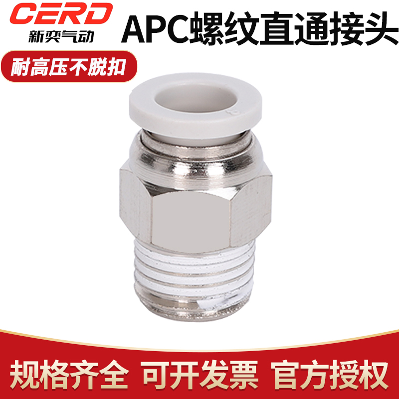气动气缸APC6-01螺纹16/12mm-04直通10-03气管8-02快插接头pc4-m5