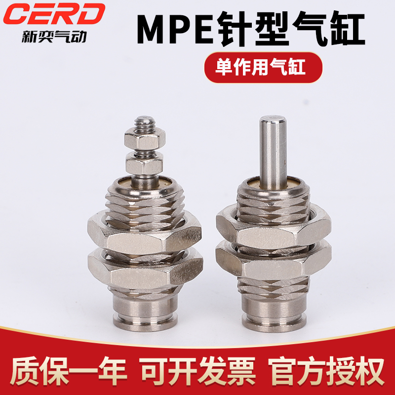 亚德客型外螺纹单作用针型气缸MPE6/8/10/12/16*5X10NX15N