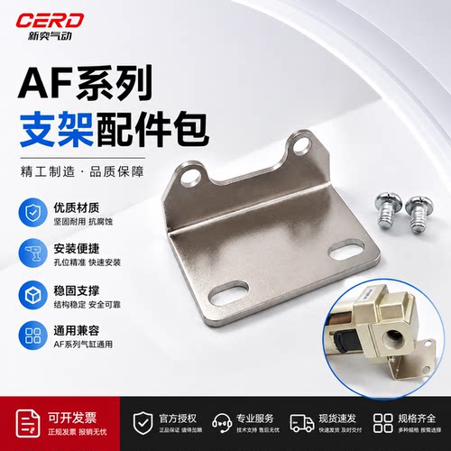 AF/AL空气过滤器支架2000/3000/4000气源处理器安装固定托架螺丝