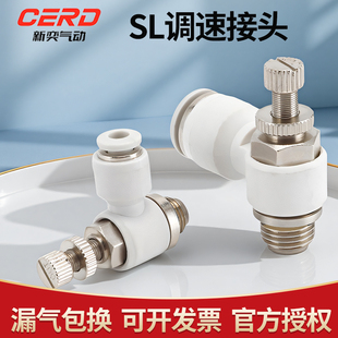 气缸节流阀精品白调速接头可调开关SL6 01气管气动调速阀
