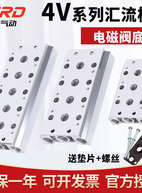 4V210-08电磁阀200M汇流板100底座2F 3F 4F 5F 6F 7F 8 10F位联路