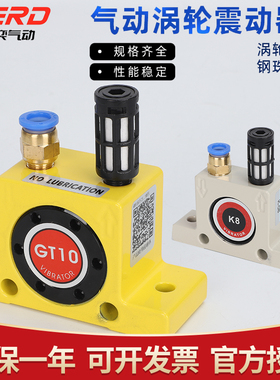 气动高频振动器GT-08/10/13/16/25振荡器涡轮型小型震动器气锤K