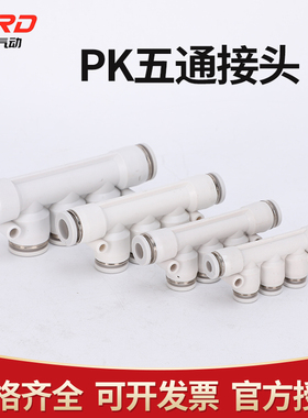 气管接头气动快速 塑料快插PK4 PK6 PK8 五通接外径PK10 PK12 K型