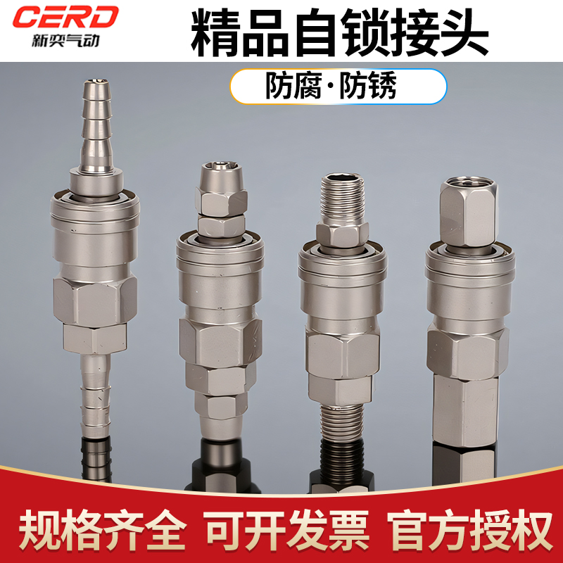 气动工具气泵空压机气管接头C式自锁快速接头公母头PM/SM/PP/SP20