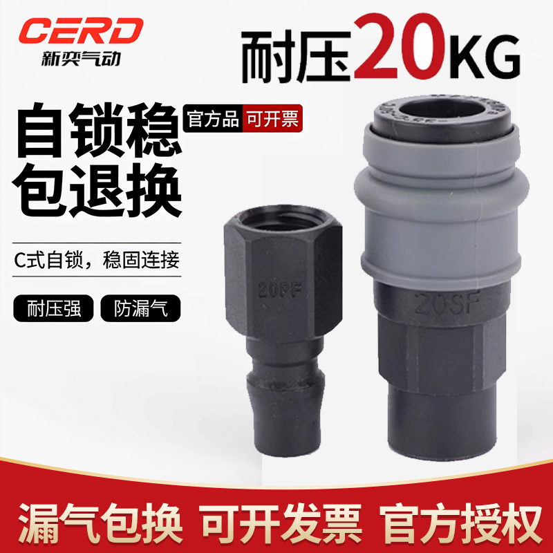 内螺纹SF20塑钢P气管C式自锁接头弹簧吹尘枪快接公母头空压机配件
