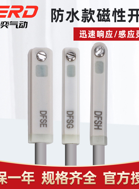 防水磁性开关CM/DFST/DFSG/SJ/SH/-020气缸电子式感应IP68传感器