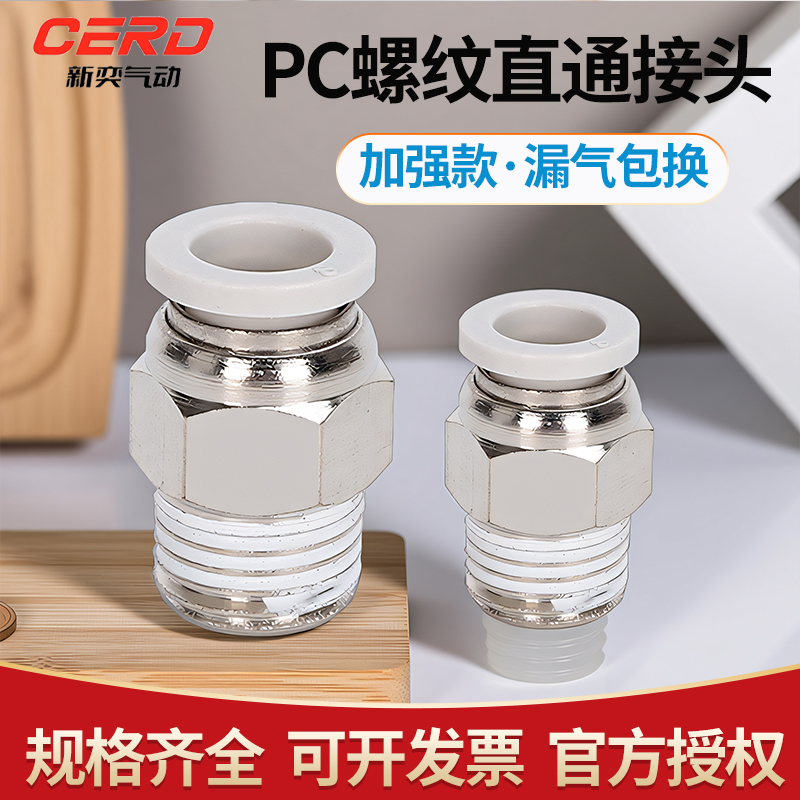 PC螺纹直通气管接头亚德客型