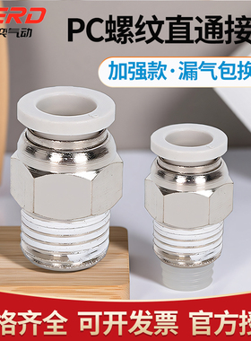 新奕气动白色螺纹直通快插气管快速接头PC4 6 8 10 12 M5 01 02