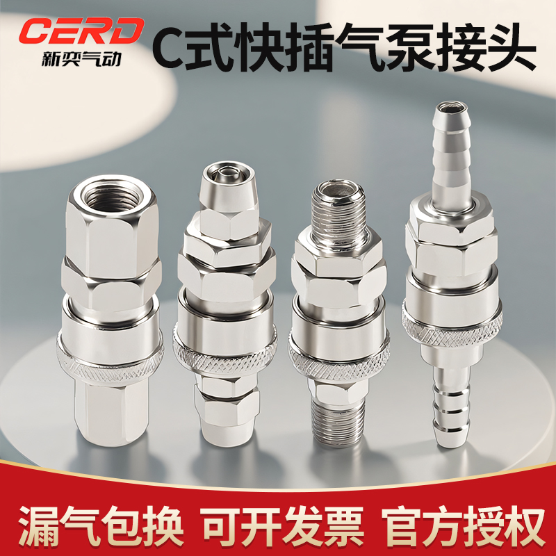 CERD快速接头铁锁母接头