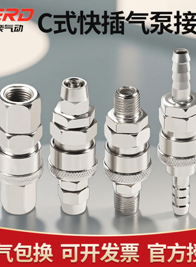 新奕C式快速接头气泵气动配件大全8mm空压机快插公母头SP PP20