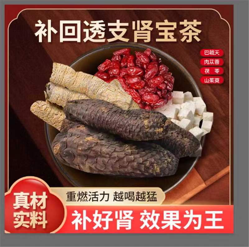 肉苁蓉巴戟天山茱萸茯苓等滋补高品质...