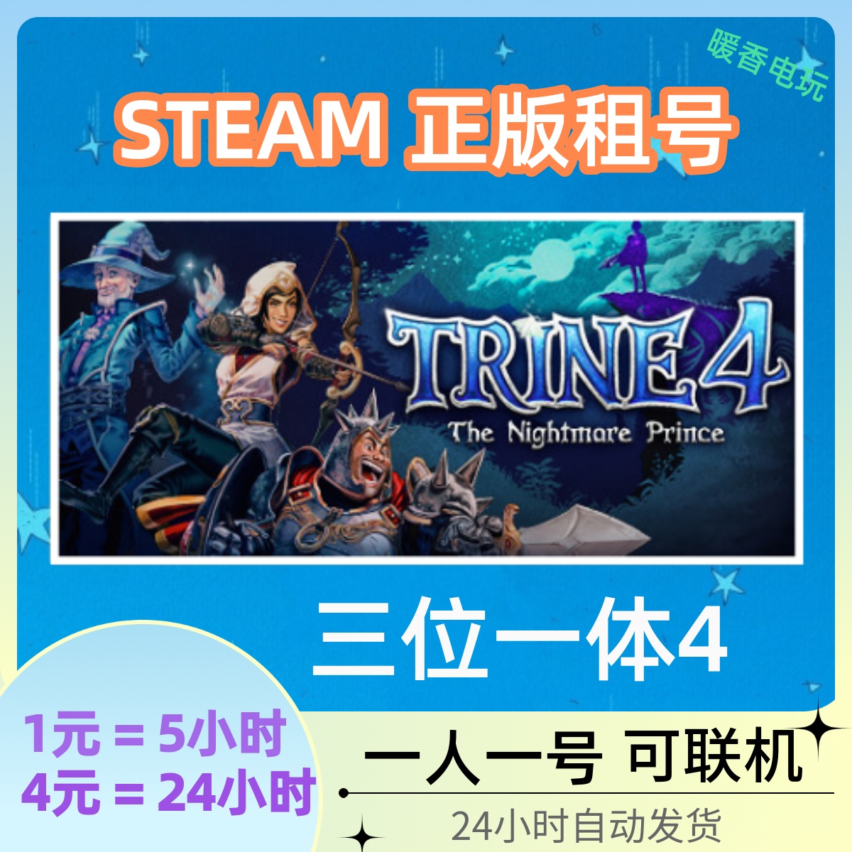 steam正版游戏 三位一体4出租号 Trine 4: The 