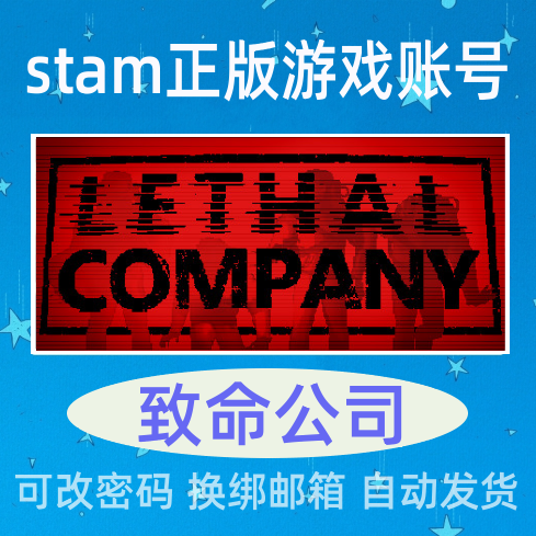 致命公司 成品号Steam正版游戏 Lethal Company