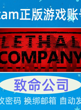 致命公司 成品号Steam正版游戏 Lethal Company