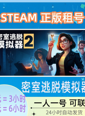 密室逃脱模拟器2 STEAM游戏出租号Escape Simulator2好友在线联机