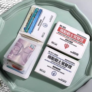 高达机动战士驾照保护套驾驶证件套卡包行车本机动车行驶证套皮套