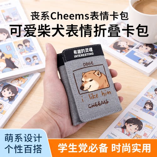 金金兔丧系Cheems表情学生短款钱包二次元秋田柴犬青年男折叠卡包