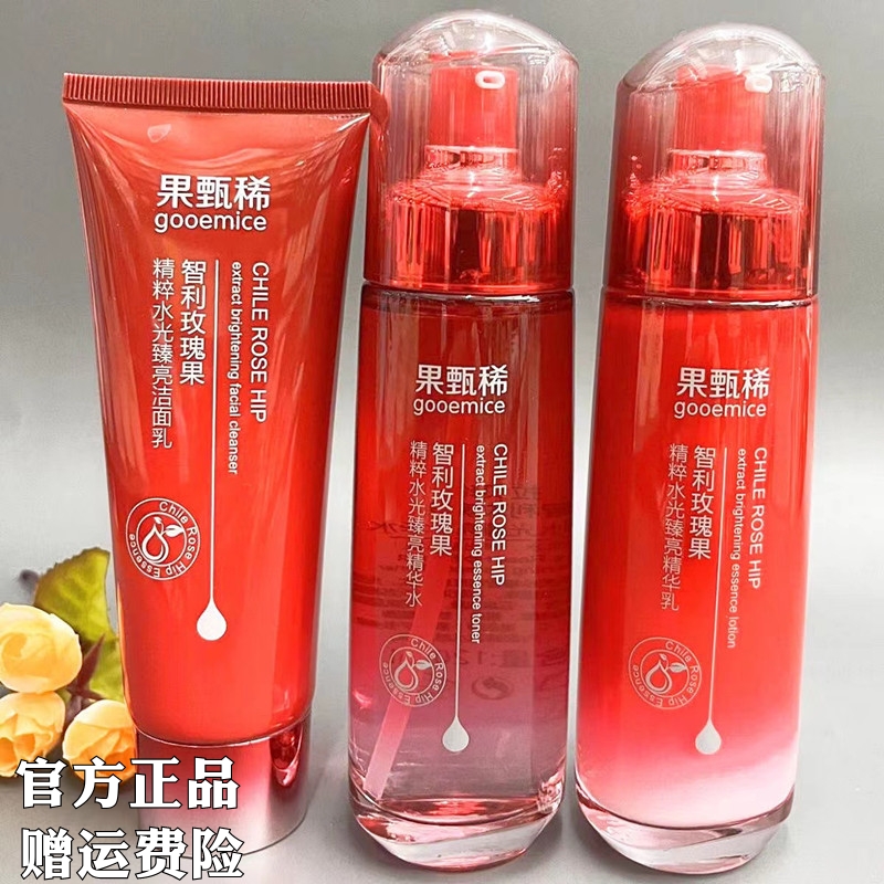 拉贝玲果甄稀智利玫瑰果护肤品补水保湿舒缓干燥提亮提拉紧致弹嫩