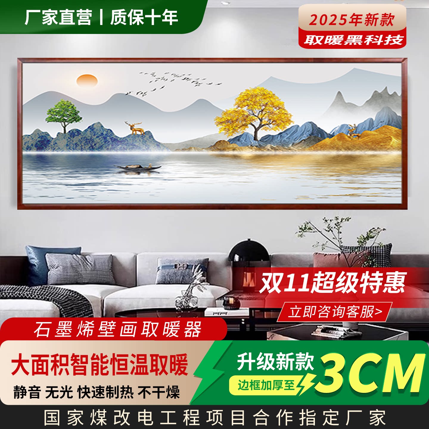 石墨烯壁画取暖器碳晶墙暖家用节能壁挂电暖器速热电暖画电发热板