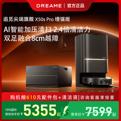 追觅X50sPro增强版扫地机器人