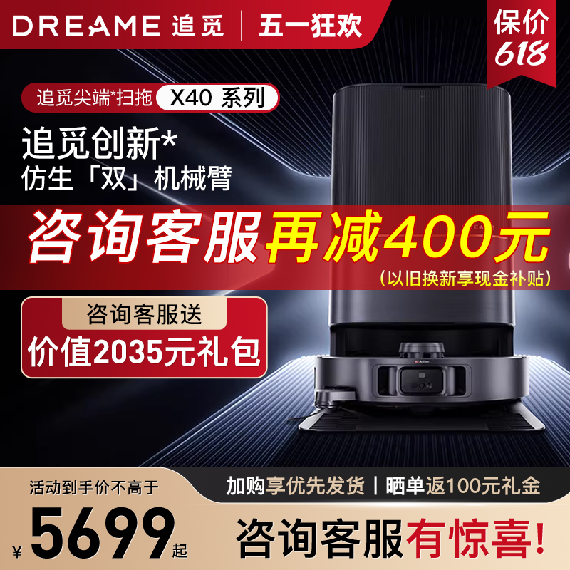 【现货新品】追觅X40Pro扫地机器人洗扫拖烘一体全自动上下水家用