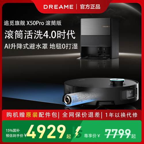 追觅X50Pro滚筒扫地机器人