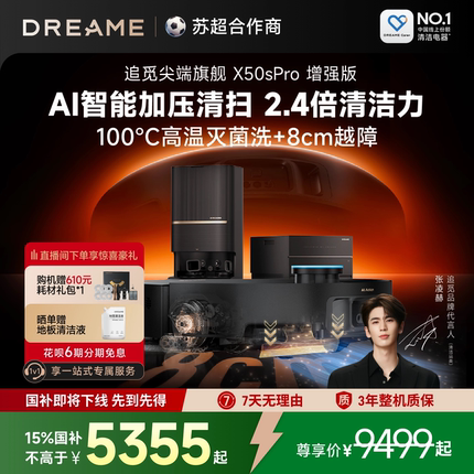 【全国补贴15%】追觅X50sPro增强版扫地机器人扫拖一体自动上下水