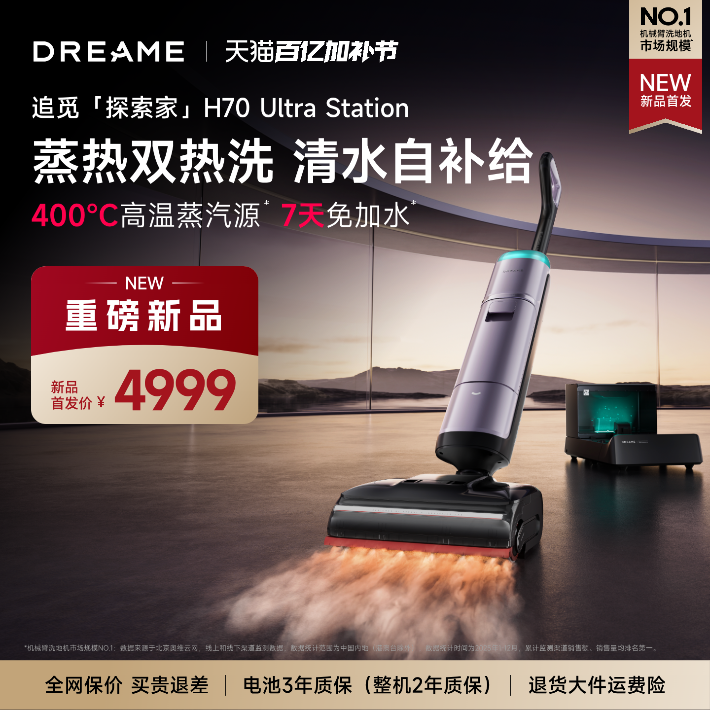 【新品】追觅洗地机蒸汽基站款H70UltraStation