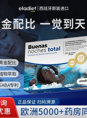 【深度睡眠】Eladiet西班牙进口褪黑素西番莲维生素B6睡眠片30片